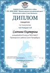 2017-2018 Слепнева Екатерина 8а (РО-технология)